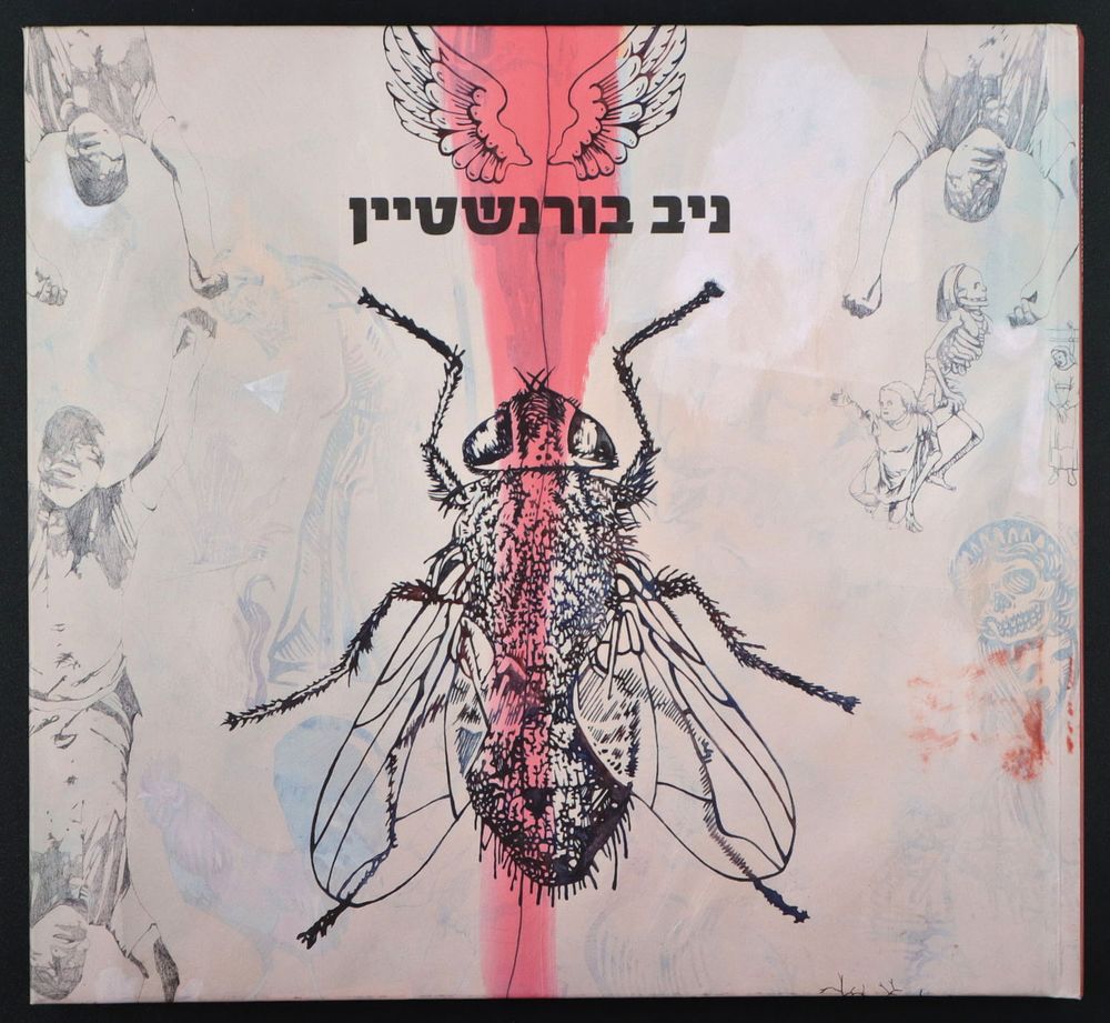 ניב בורנשטיין Niv Bornstein: תשבץ - ספר קטלוג של המוזיאון לאמנות ישראלית ברמת גן, לתערוכה 