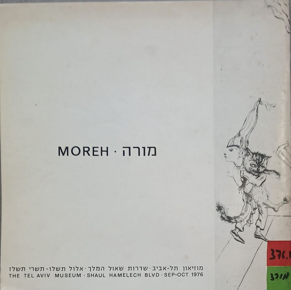 מרדכי מורה - תחריטים
קטלוג הוצאת מוזיאון תל אביב שנת תשל"ז