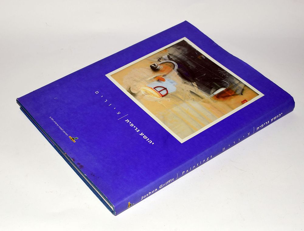 יהושע גריפית ציורים. כולל מאות מציורי האומן 172 עמודים במצב מצוין 21X33 סמ כריכה קשה