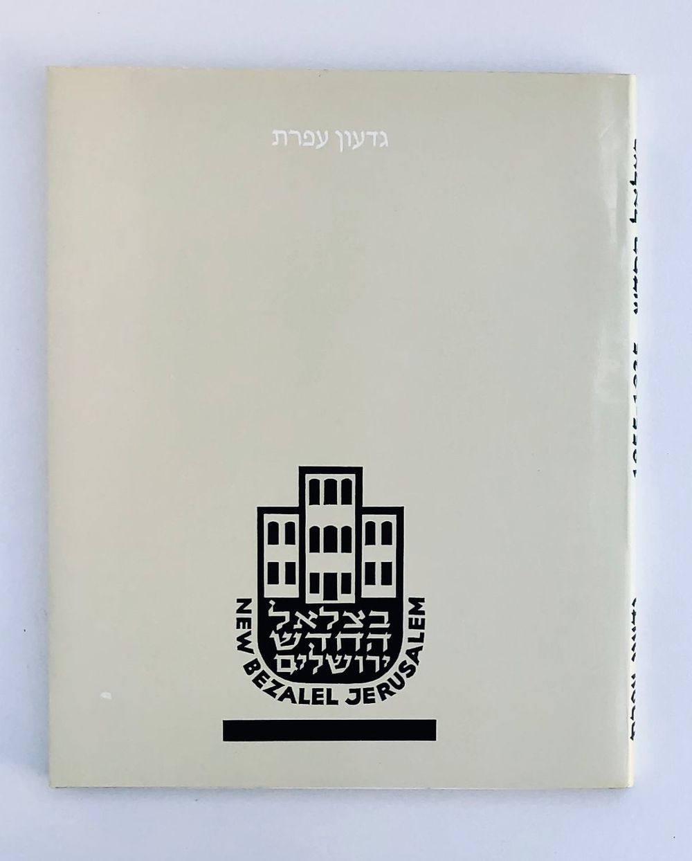 בצלאל החדש- קטלוג נדיר
בצלאל החדש 1935-1955 מאת גדעון עפרת. כ-150 עמודים. 
ספר חובה לכל אספן 