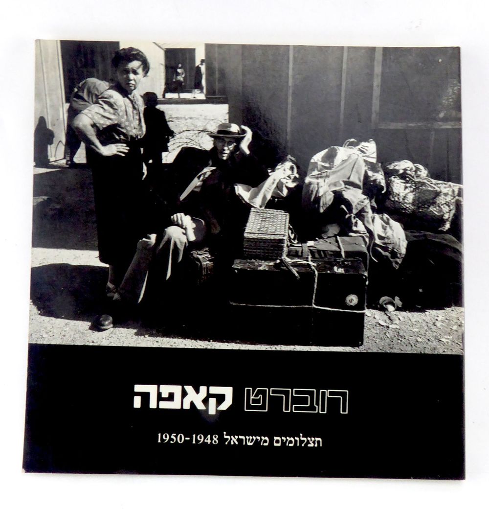 רוברט קאפה צילומים מישראל 1948 - 1950 מידות 26X26 ס"מ מצב טוב מאוד הוצאת מוזיאון תל אביב 1989 
