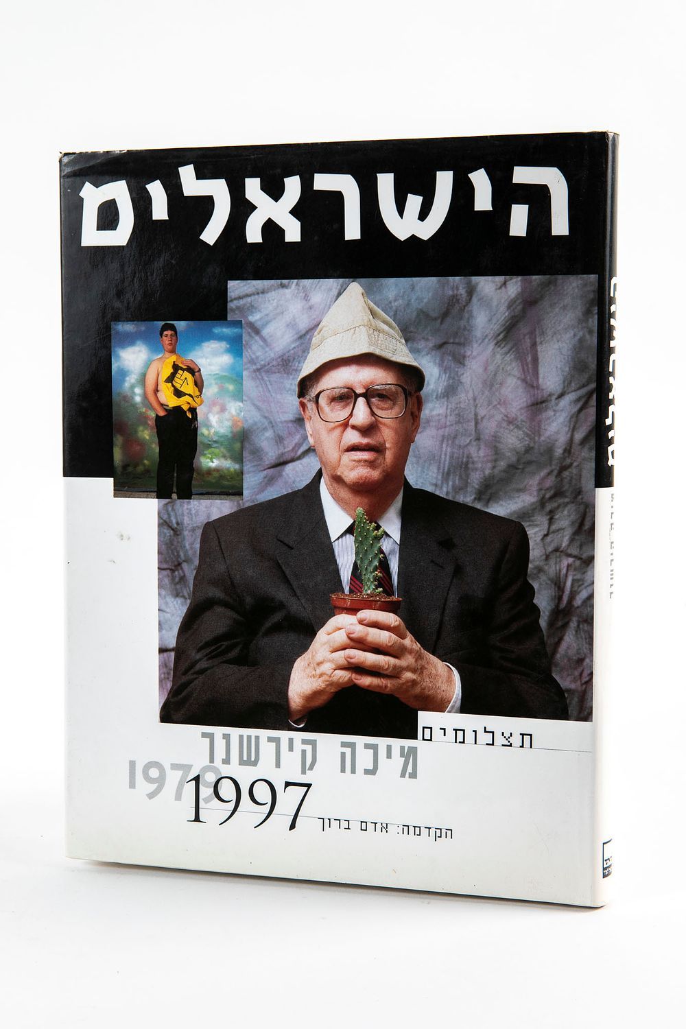 מיכה קירשנר
הישראלים
הישראלים
הוצאת מעריב - הד ארצי, 1997,
142 עמודים, 23x30 ס"מ