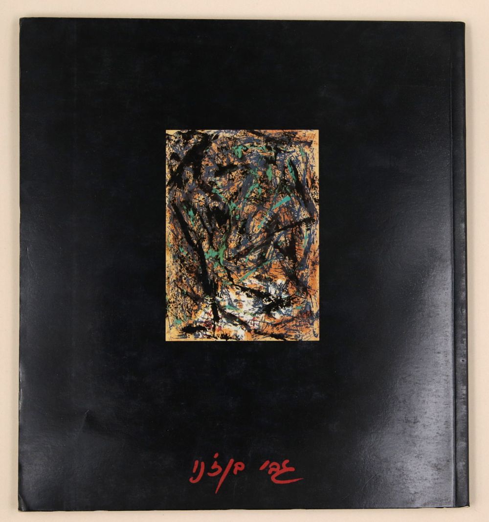 גבי בן-ז'נו: ראש - ספר קטלוג בעריכת דורית קדר לתערוכת שנערכה בגלריה עירונית בכפר סבא בשנת 1990 