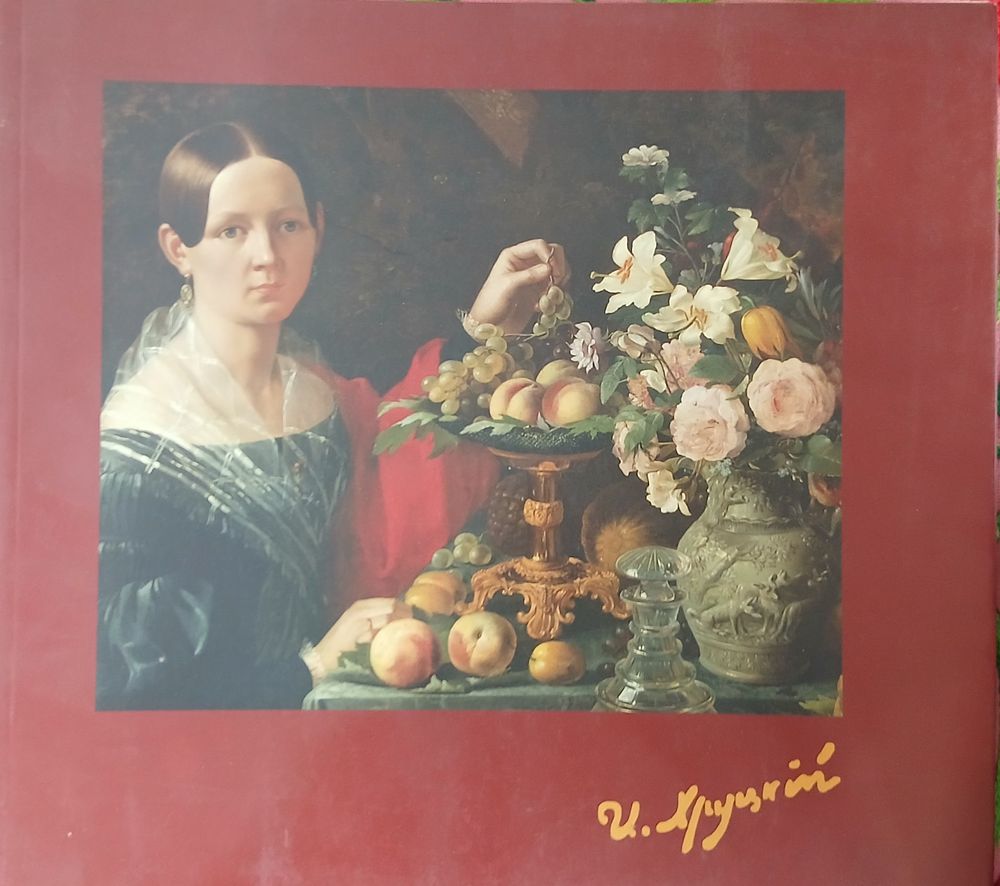 קטלוג אמנותי המוקדש לעבודות האומן איוואן חרוצקי 
הודפס בשנת 2010 
79 עמ