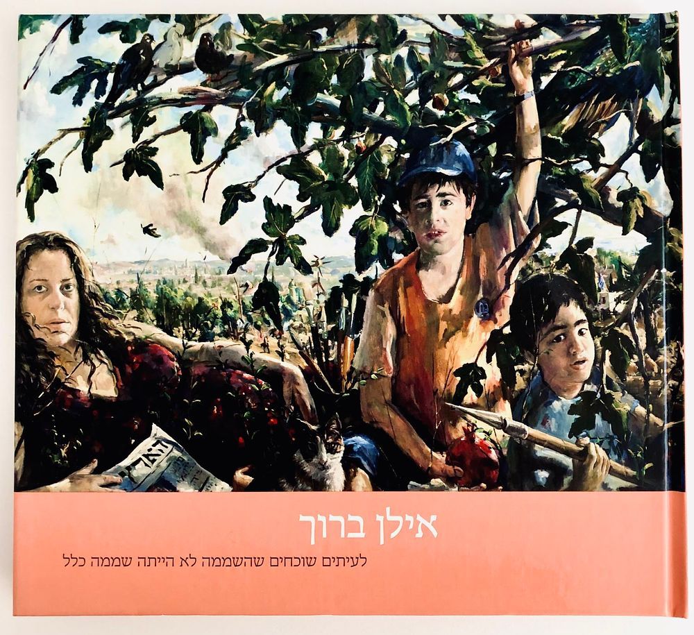 אילן ברוך - לעיתים שוכחים שהשממה לא הייתה שממה כלל. 
2013, המוזיאון לאמנות ישראלית רמת גן 