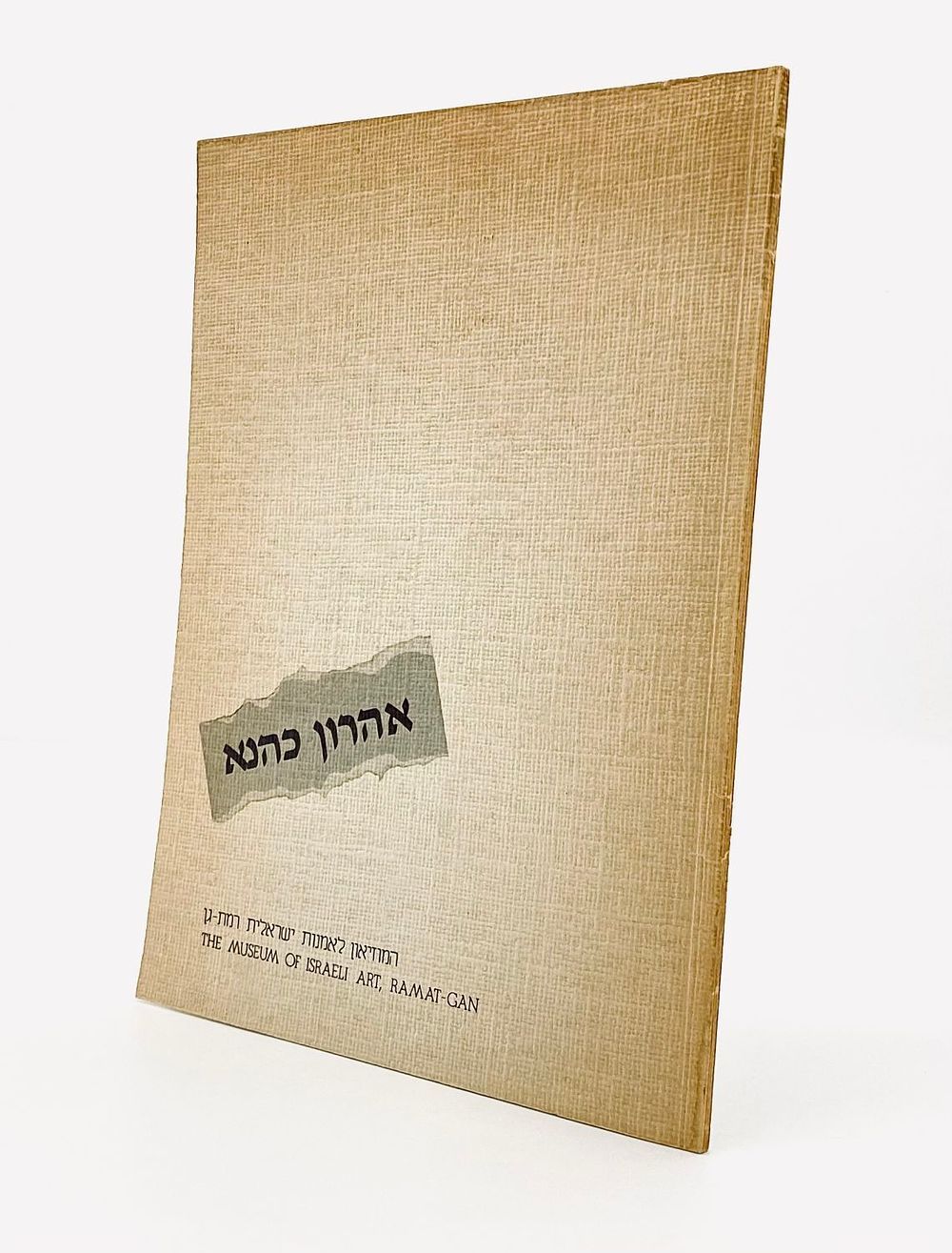 אהרן כהנא - קטלוג ציורים
המוזיאון לאמנות ישראלית, רמת גן. אוצר: מאיר אהרונסון. 
רפרודוקציות 