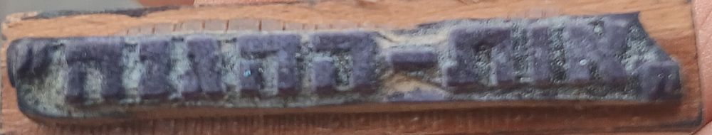 חותמת עץ אות ההגנה