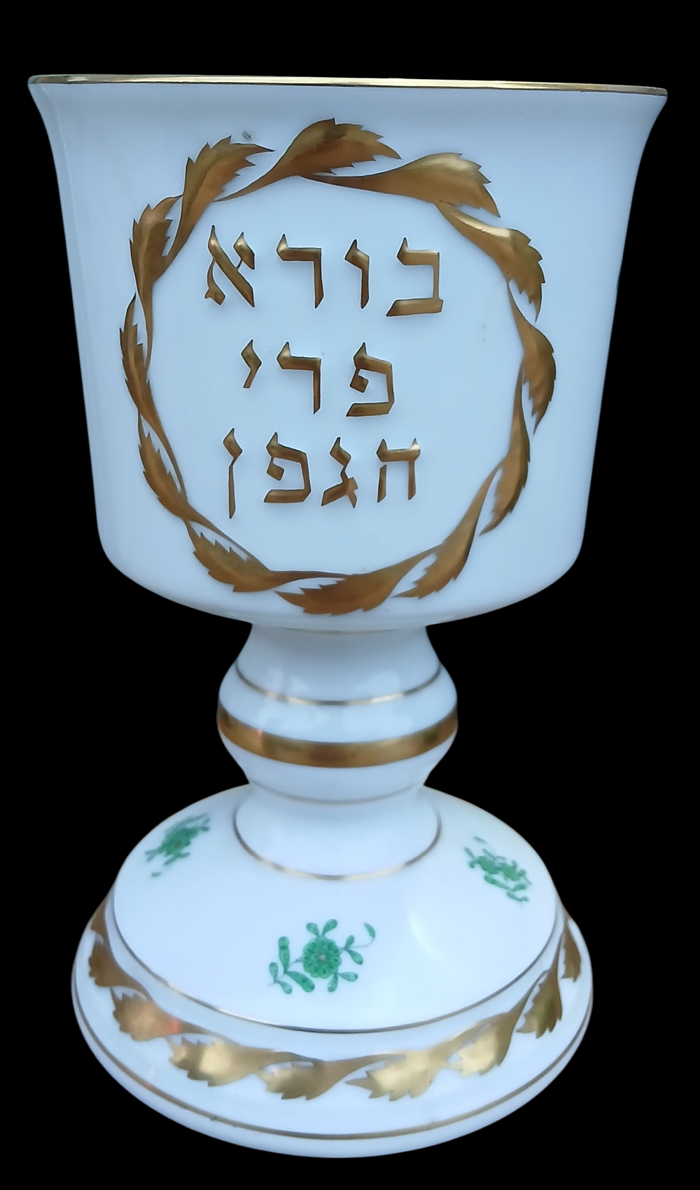 Herend גביע קידוש מפורצלן הונגרי הרנד חתום 
מעוטר בזהב ועטורים פרחונים ירוקים וכתוב בורא פרי 