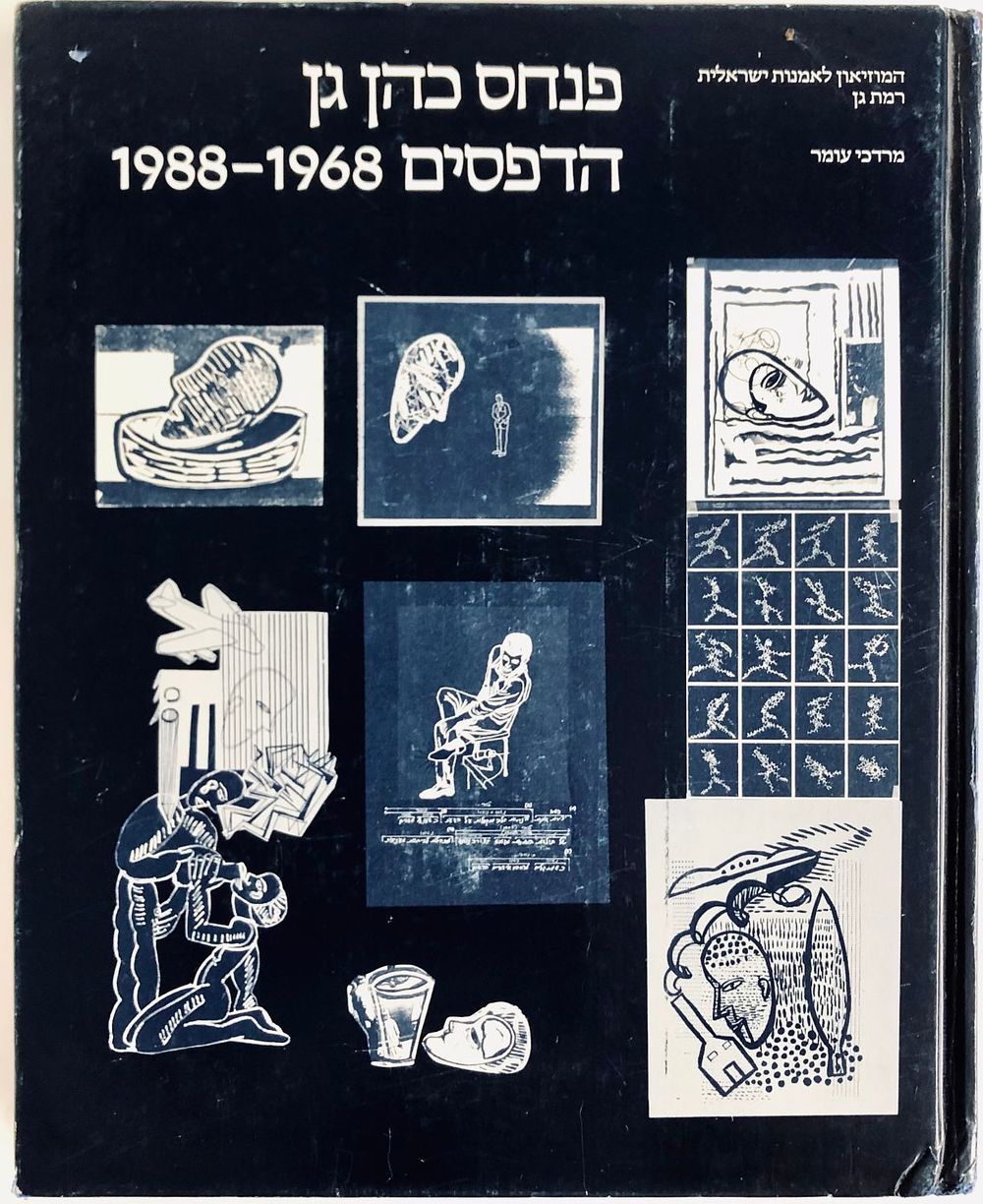 פנחס כהן גן - הדפסים 1988-1968
המוזיאון לאמנות ישראלית רמת גן, 1988.
אוצר: מרדכי עומר.
הספר 
