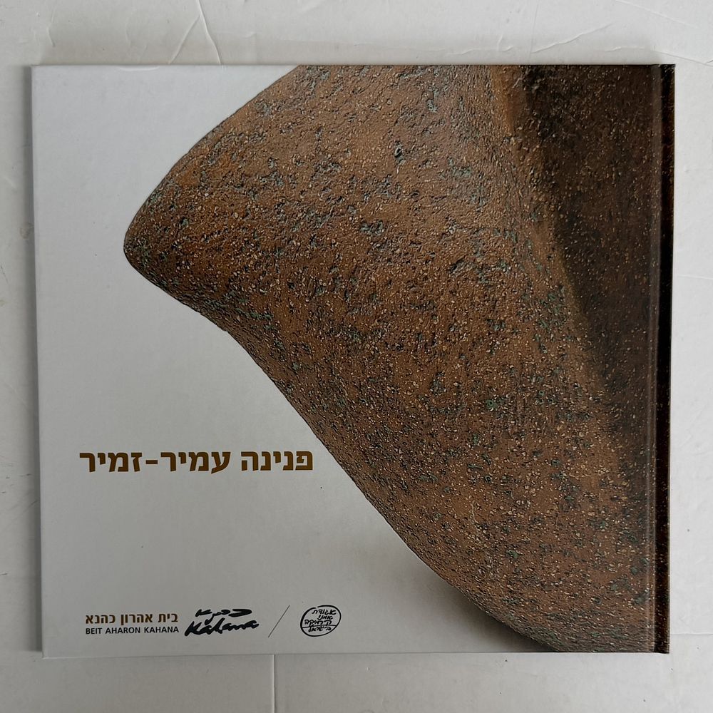 פנינה עמיר - זמיר - בית כהנא (עבדה בחרסה וחתומה על רבות מהעבודות בחרסה)
קטלוג צילומים - תערוכה 