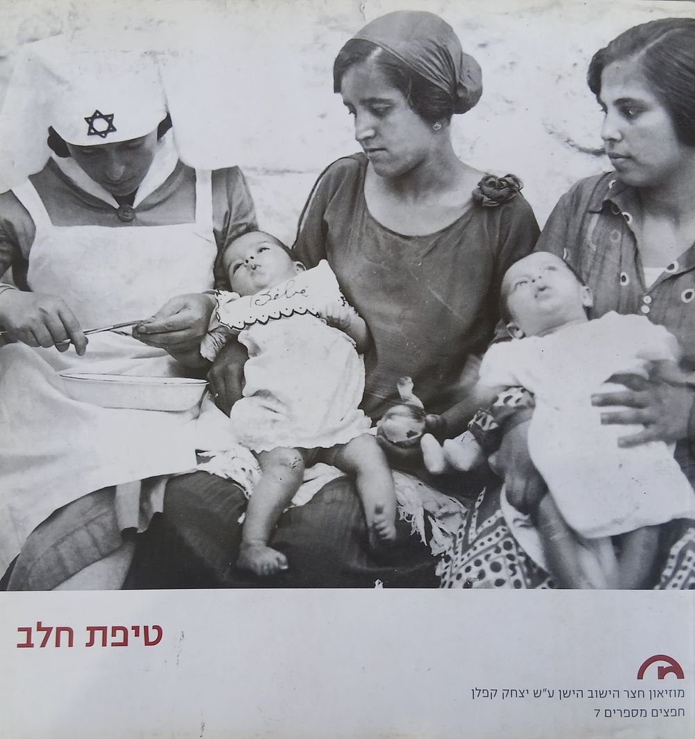 טיפת חלב חוברת קטלוג לתערוכה במוזיאון חצר הישוב הישן 
עברית אנגלית 90 עמ