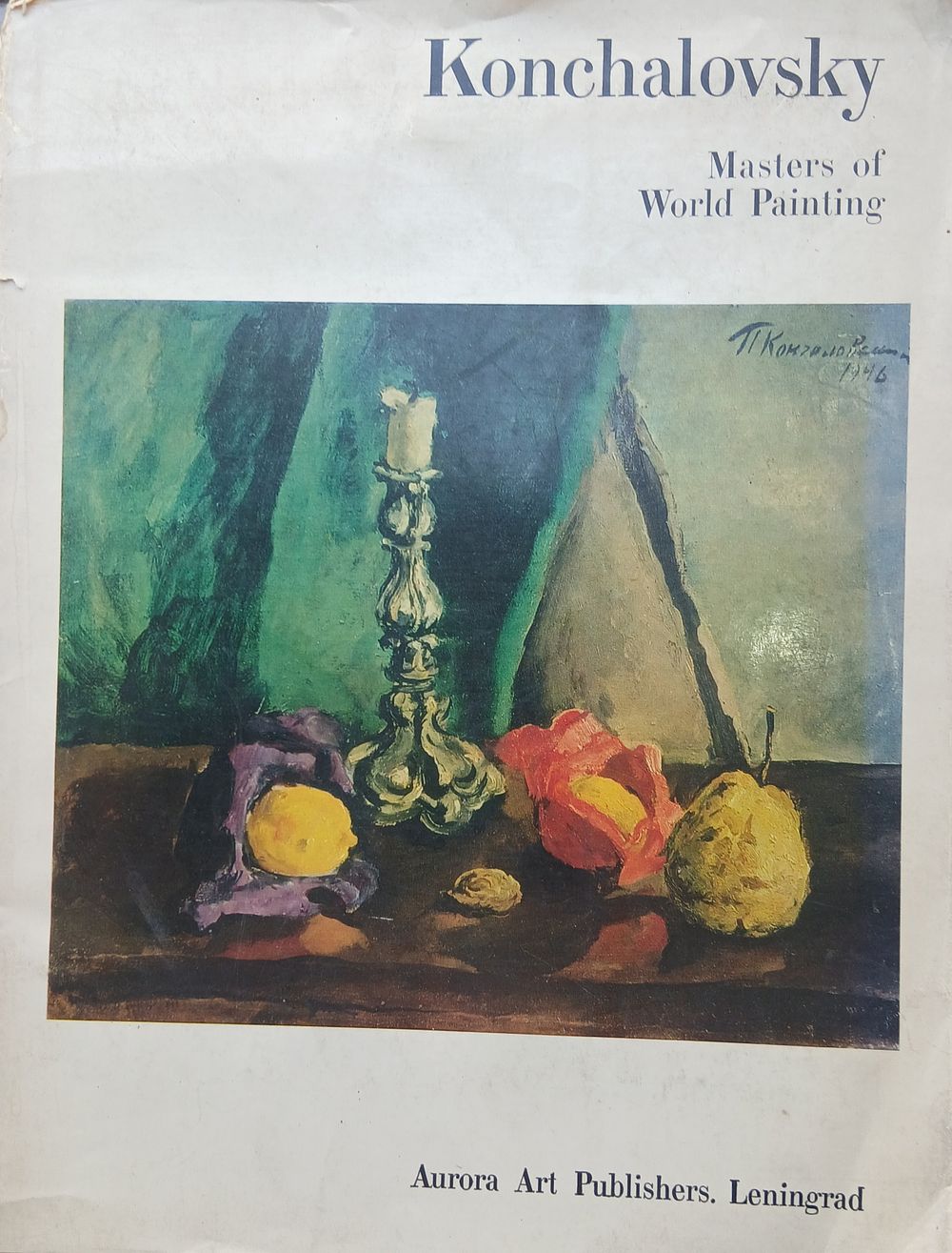 ספר "Konchalovsky: Masters of World Painting", אלבום אמנות המוקדש ליצירותיו של האמן הרוסי פיוטר 