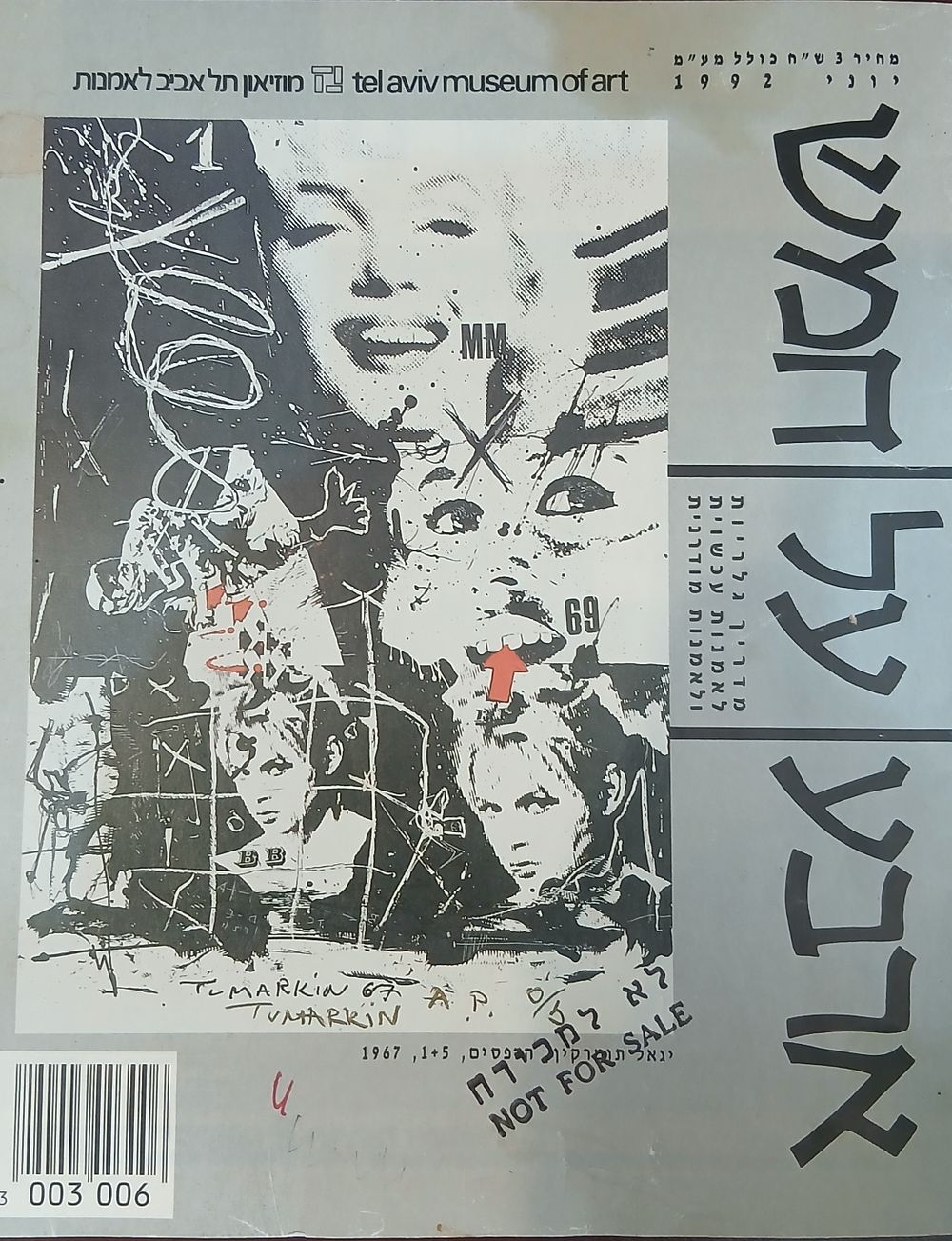 גליון ארבע על חמש 
מדריך גלריות לאמנות עכשווית ומודרנית 
הודפס ביוני 1992 
כריכה רכה