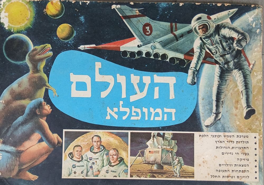 אלבום קלפים העולם המופלא מכיל 112 קלפים