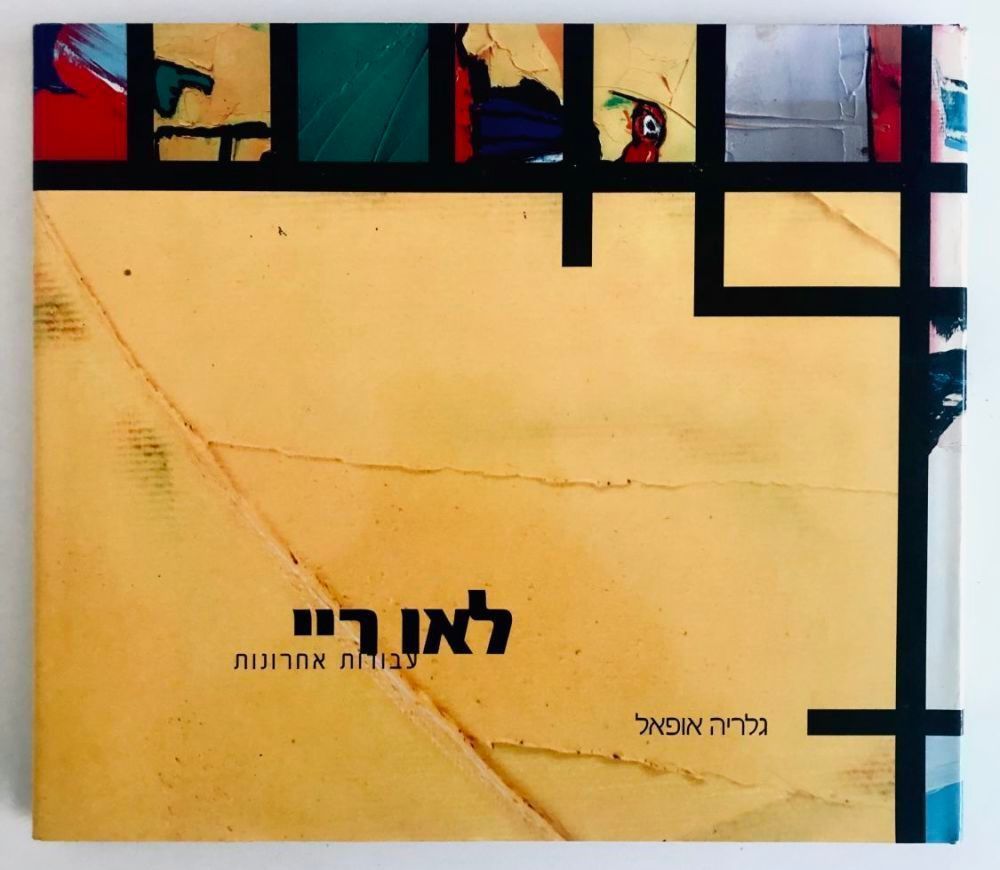 לאו ריי הציור הוא געגוע עמ': 95 המוזיאון לאמנות ישראלית רמת-גן 2014