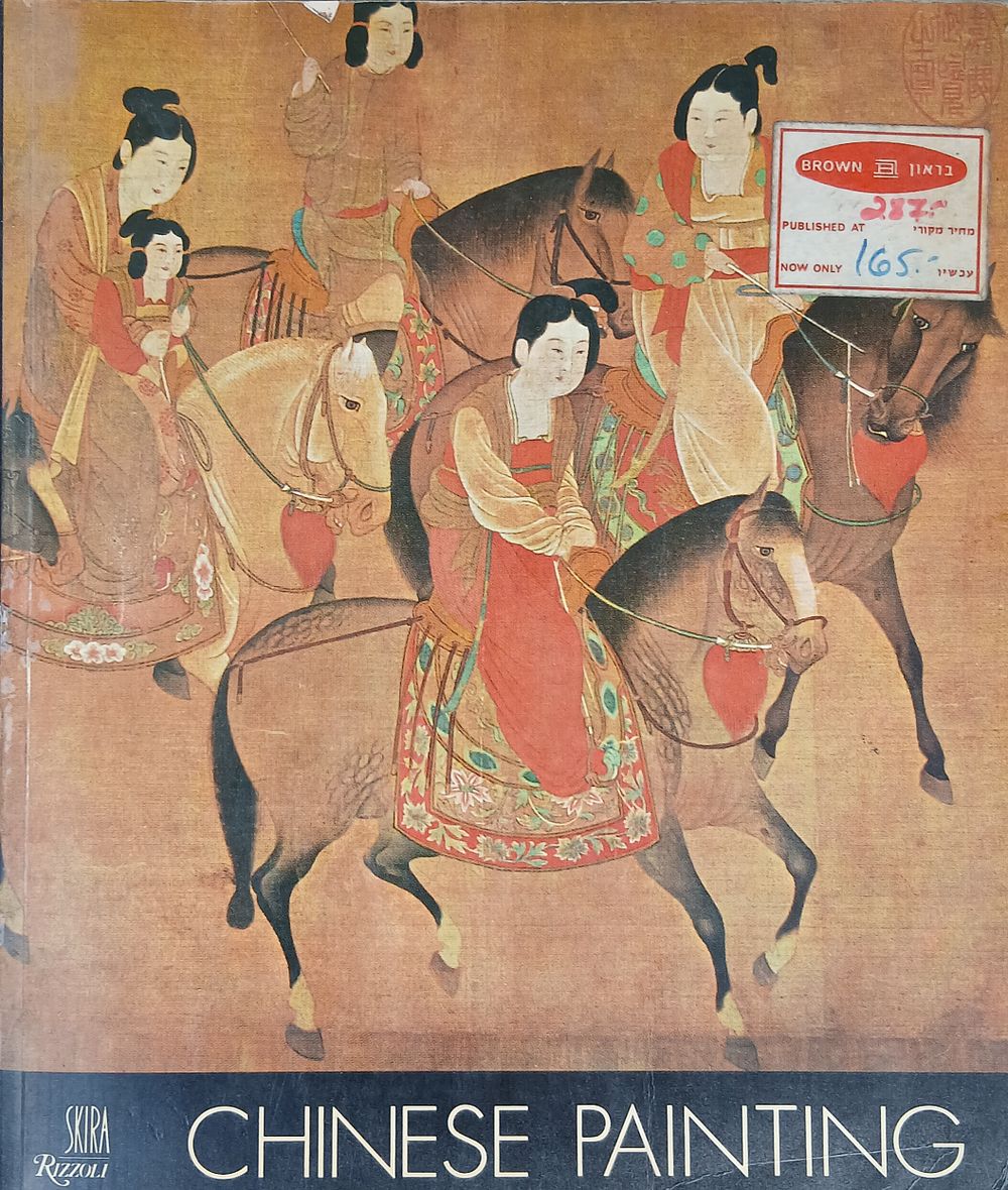 ספר אמנות בשם "ציור סיני" (Chinese Painting) מאת ג'יימס קיהיל (James Cahill). 
הספר יצא לאור 