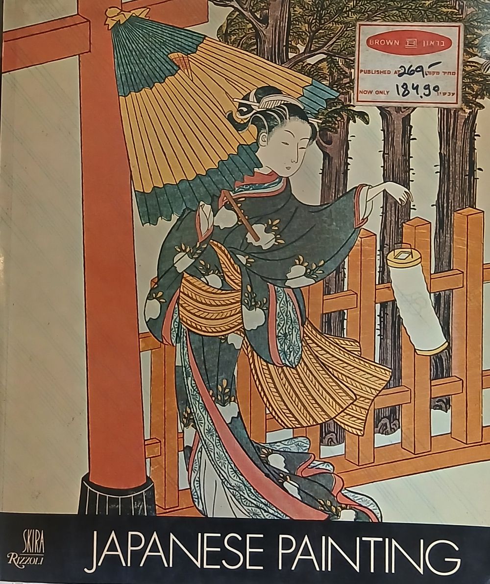 הספר Japanese Painting ("ציור יפני") מאת טרוקזו אקיאמה (Terukazu Akiyama), שיצא לאור בהוצאת 