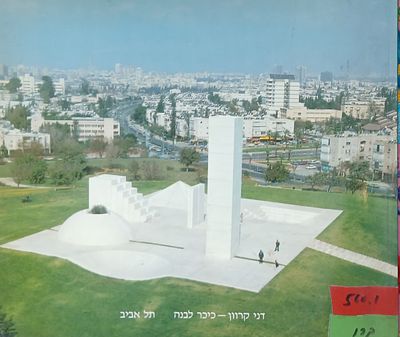 דני קרוון: כיכר לבנה - תל אביב - פארק אדית וולפסון. קטלוג בהוצאת עיריית תל-אביב המכיל סקירות 