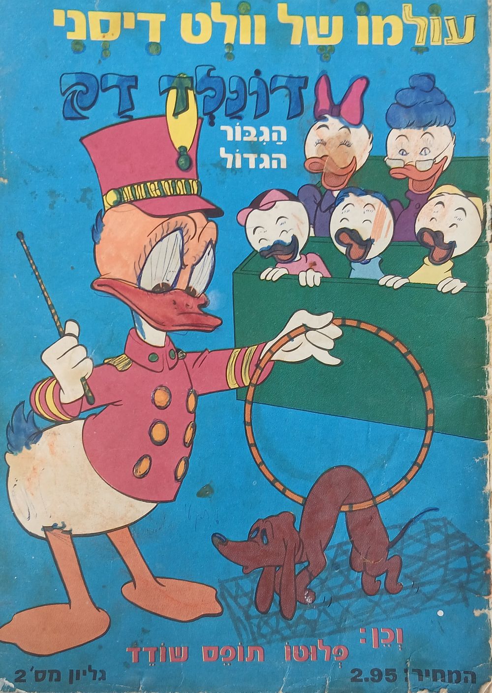 גליון דיסני - עולמו של וולט דיסני