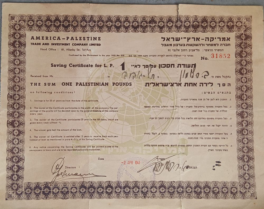 תעודת חסכון של חברת אמריקה -ארץ ישראל שנת 1941