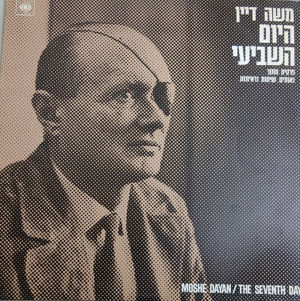 תקליט משה דיין