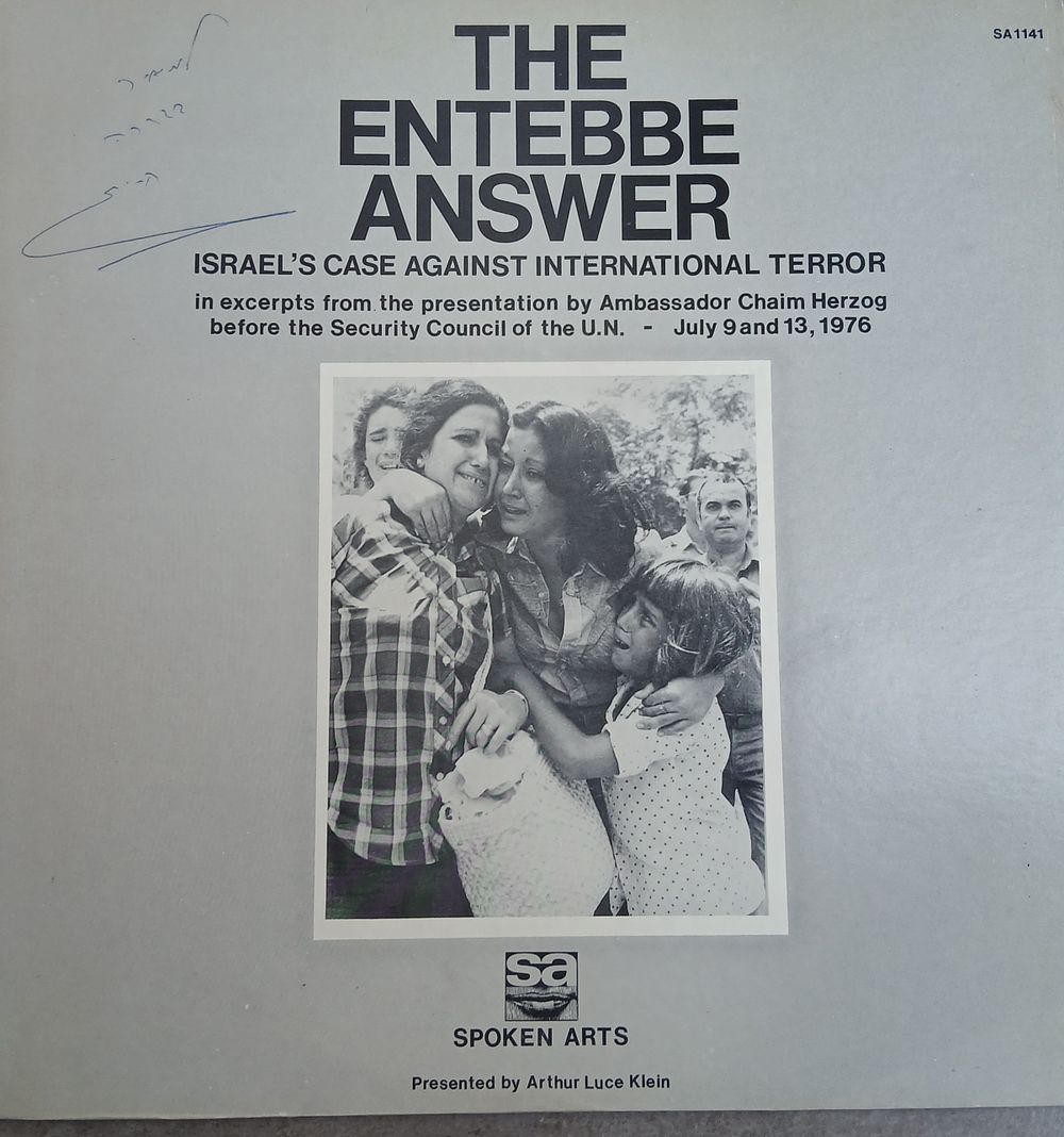 תקליט עם הקדשה
