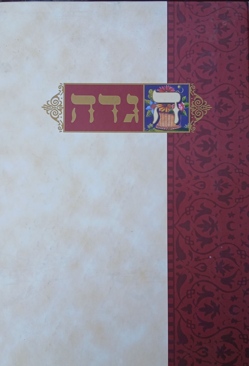 הגדת קופנהגן - הגדה של פסח הגדת פקסמיליה הודפס בישראל 1998
