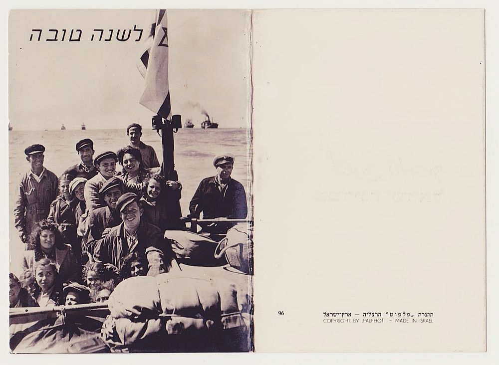 שנה טובה - "בשוב ה' את שיבת ציון היינו כחולמים" - שארית הפליטה ועולים חדשים מגיעים לארץ ישראל. 