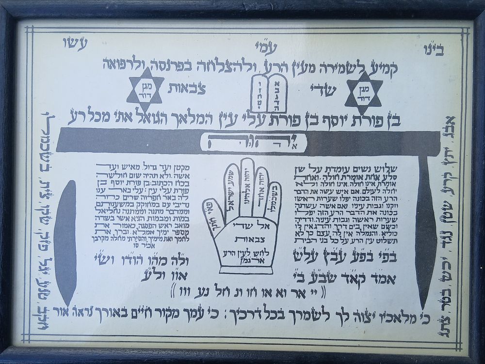 קמיע עתיק לשמירה, פרנסה ורפואה, הכולל הגנות מפני עין הרע, פסוקי שמירה ושמות קדושים. מידות 