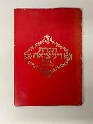 הגדת ויניציאה שפ"ט 1629 venice 
בלשון קודש וםתרונות בלשון אשכנזים 
כריכה קשה מעטפת רכה 
מצב 