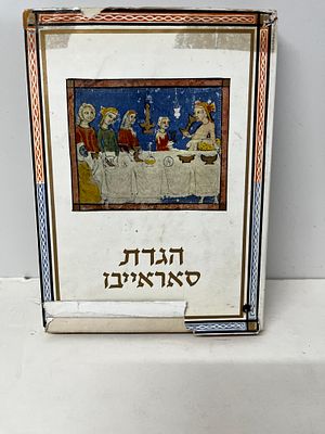 הגדת סאראייבו , הגדה של פסח מאוירת פקסמיליה 
כריכה קשה , מעטפת נייר לספר קרעים שונים בלאי יושן