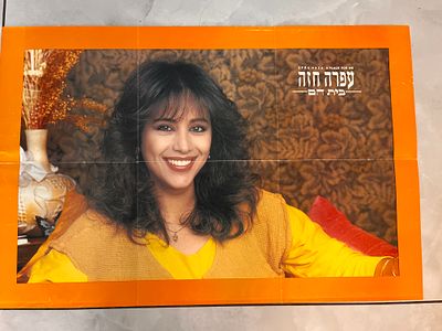 פוסטר של עופרה חזה 
מידות 46*66