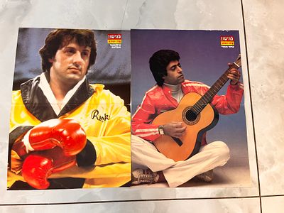 2 פוסטרים של להיטון שימי תבורי , סילבסטר סטאלון