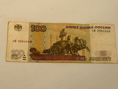 A 100 rouble banknote from Russia, dated 1997.