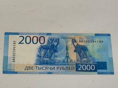 A 2,000 rouble banknote from Russia, dated 2017.