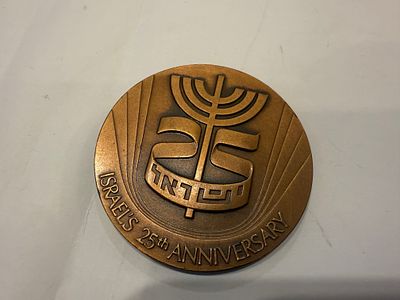 מדליית ברונזה לציון 25 שנה למדינת ישראל, שנת 1973.