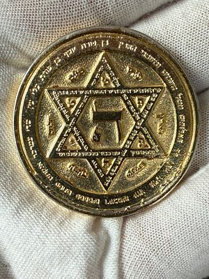 Decorative blessing token, featuring a Star of David with inscriptions and symbols on one side 