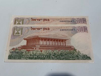 סט של 2 שטרות 50 לירות – “חיים ויצמן”, עם מספרים סידוריים רצים.