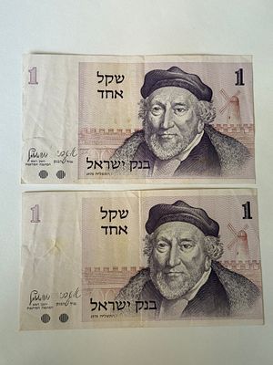לוט 2 שטרות – 1 שקל, בנק ישראל (1978) 
דיוקן משה מונטיפיורי, סדרת השקל הראשונה לאחר המעבר מהלירה.