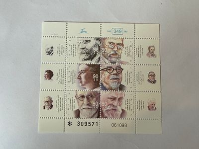 דף בולים – ישראל, סדרת הוגים יהודים/אישי רוח.