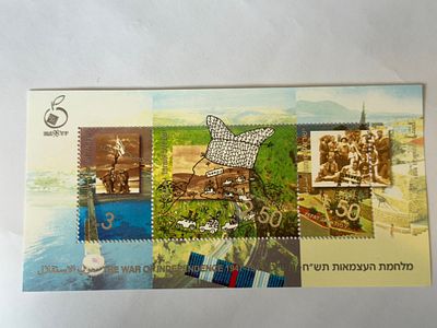 דף מזכרת בולים – ישראל 1998, לציון 50 שנה למלחמת העצמאות (1948–1998). 
הדף משלב תצלומים 