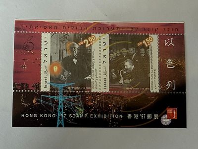 דף מזכרת בולים – ישראל 1997, לרגל תערוכת הבולים הבינלאומית Hong Kong ’97. 
הדף כולל בולים 