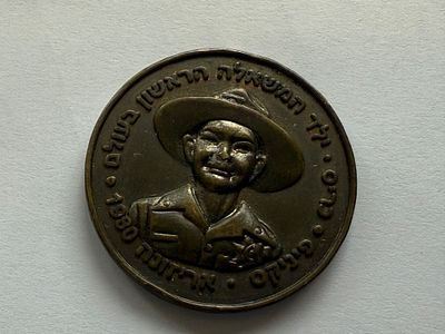 מדליית עמותת “משאלת לב” (Make-A-Wish Israel), בקוטר 34 מ"מ. בצד אחד מופיע הכיתוב “הכח שלך 