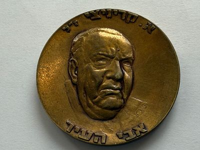 מדליה ישראלית עשויה נחושת, בקוטר כ־45 מ"מ. בחזית מופיע דיוקנו של אברהם קריניצי עם הכיתוב “א. 