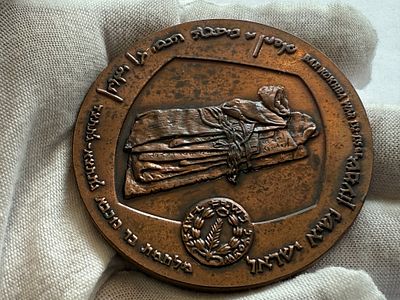 מדליית מדינה ישראלית – “בר כוכבא”, שנת תש״כ (1960), עשויה ברונזה. עיצוב מרשים בתבליט גבוה מאת 