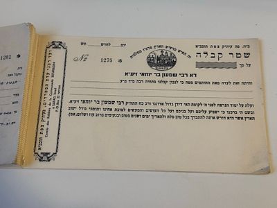 Official receipt/donation booklet of the Committee of the Rabbis of the Sephardic Community – 