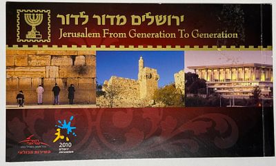 A beautifully produced and collectible official philatelic booklet issued by the Israel 