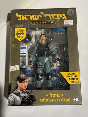 Action figure from the "Israeli Heroes" series – Border Police (Magav) female soldier (No. 2 in 
