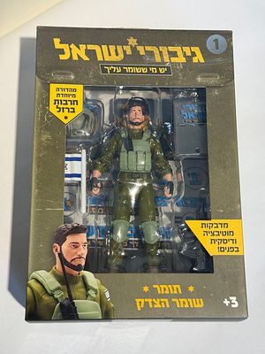 "Heroes of Israel" collectible action figure – Tomer, the Defender of Justice, limited edition. 
