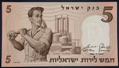 Bank of Israel 5 Lirot banknote, dated 1958 (5718). Obverse depicts a laborer with a 